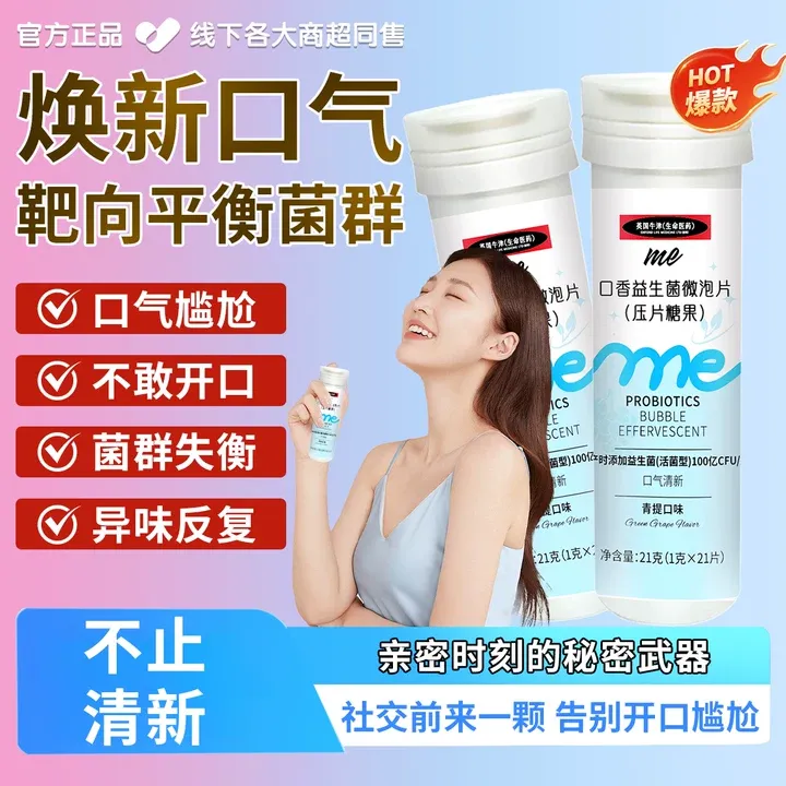 口腔益生菌无蔗糖微泡片平衡菌群调理清新口苦臭非泡腾片男女通用