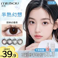 【学生党回馈】「女高」学生弥生美瞳半年抛彩色隐形眼镜会员专属2片B