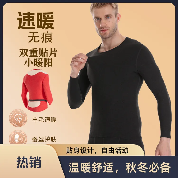 迄今炫彩保暖内衣羊毛蚕丝贴片套装男士秋衣秋裤修身打底加厚内衣
