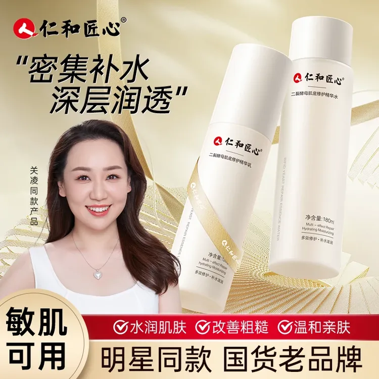 【二裂酵母精华水乳】滋润肌肤 锁水保湿 干油皮补水