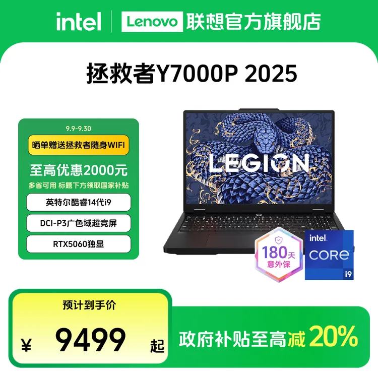 【多地国补20%】联想拯救者Y7000P 2025 14代酷睿i9游戏笔记本电脑