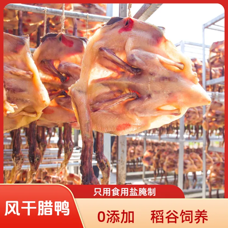山妹专属  天景湖江西遂川农家特产腊鸭腊肉板鸭美食干货散装红毛鸭