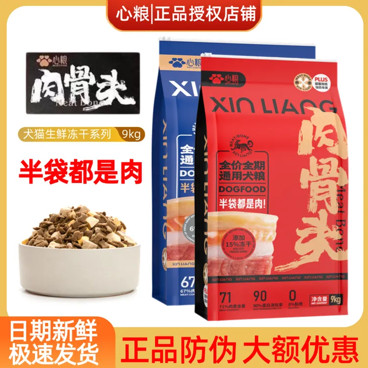 【增肌长肉】心粮肉骨头狗粮通用型冻干鲜肉高蛋白增肥全价全期狗粮