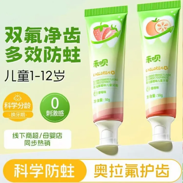 禾贝儿童专用牙膏防蛀固齿清新口气护齿水果味不辣口去渍草莓味