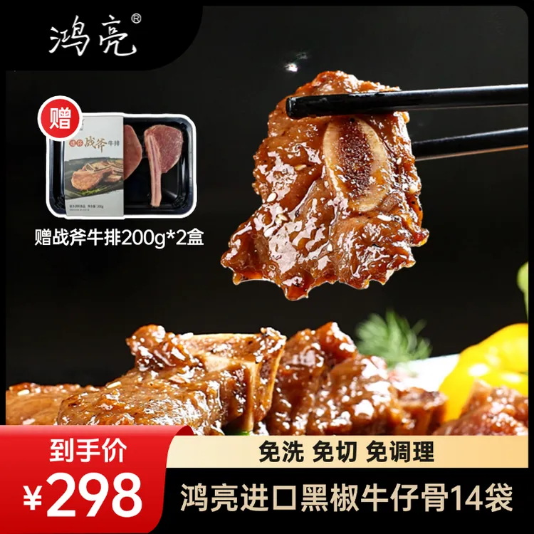 【送战斧牛排】鸿亮进口黑椒牛仔骨14袋免调理优质牛排牛肋排牛小排