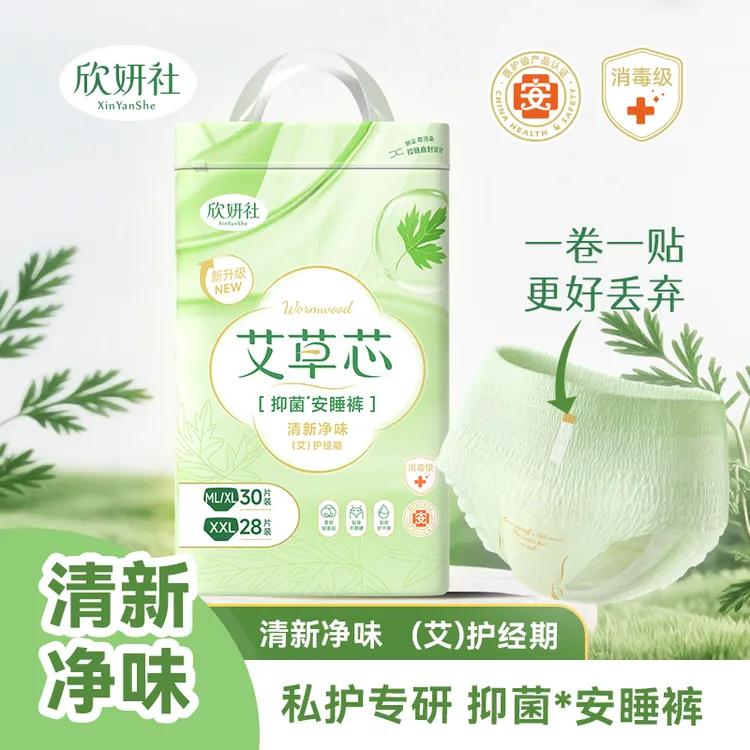 【欣妍社】医护级艾草抑菌净味安睡裤夏天轻薄经期裤丢弃贴方便抛扔