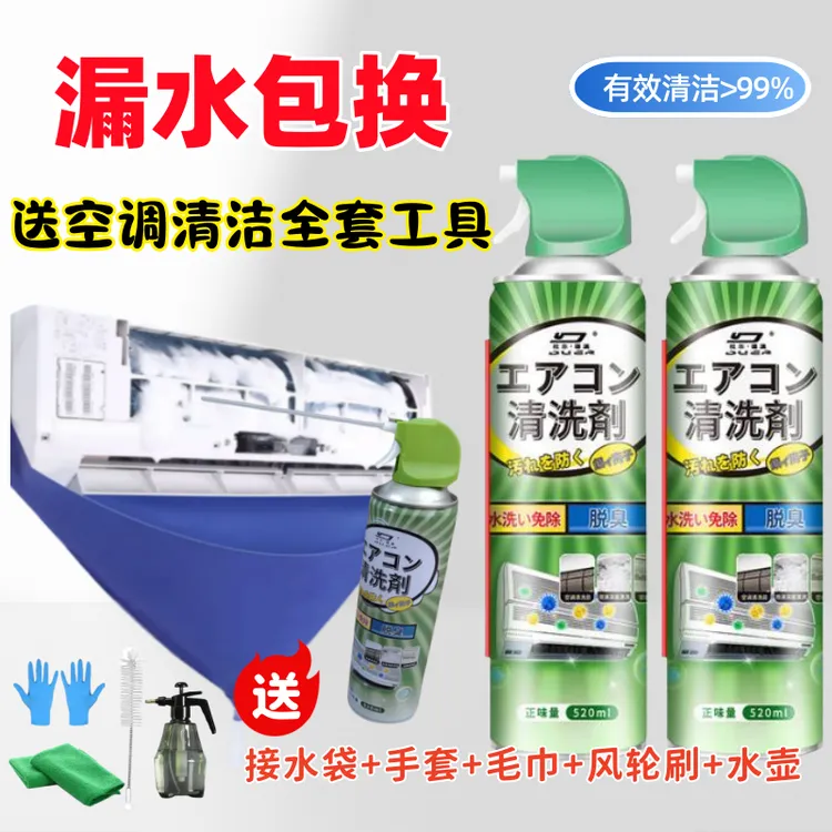 空调清洗全套工具专用接水罩防水泡沫清洁剂内机强力去污清洁神器
