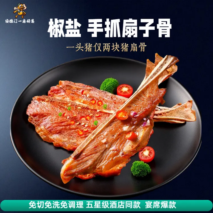 椒盐扇子骨骨小多肉原切酒店同款煎炸空气炸锅3分钟即食半成品
