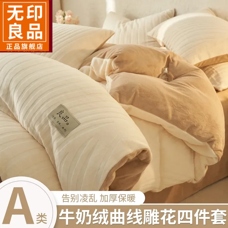 无印良品秋冬季牛奶绒加厚雕花四件套双面绒加绒被套床单被罩套