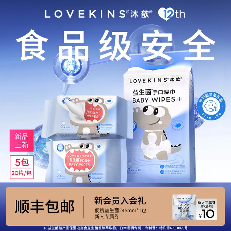 【新品】LOVEKINS/沐歆益生菌婴幼儿手口湿巾大包装