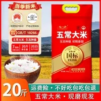 五常大米 执行标准19266 新米新粮  生态种植 软糯香甜 10kg20斤
