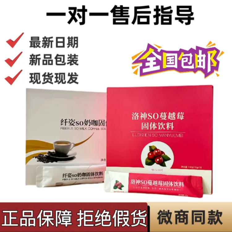 正品微商同款天沐语纤姿so奶咖so洛神蔓越莓翱琳