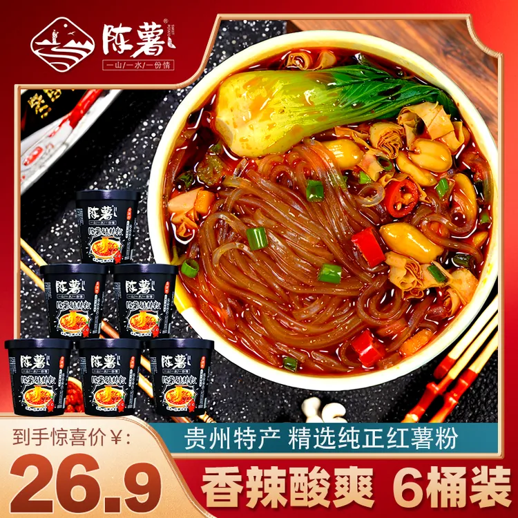 【纯红薯粉饼】黑金红薯酸辣粉126.5g6桶出游放假必备