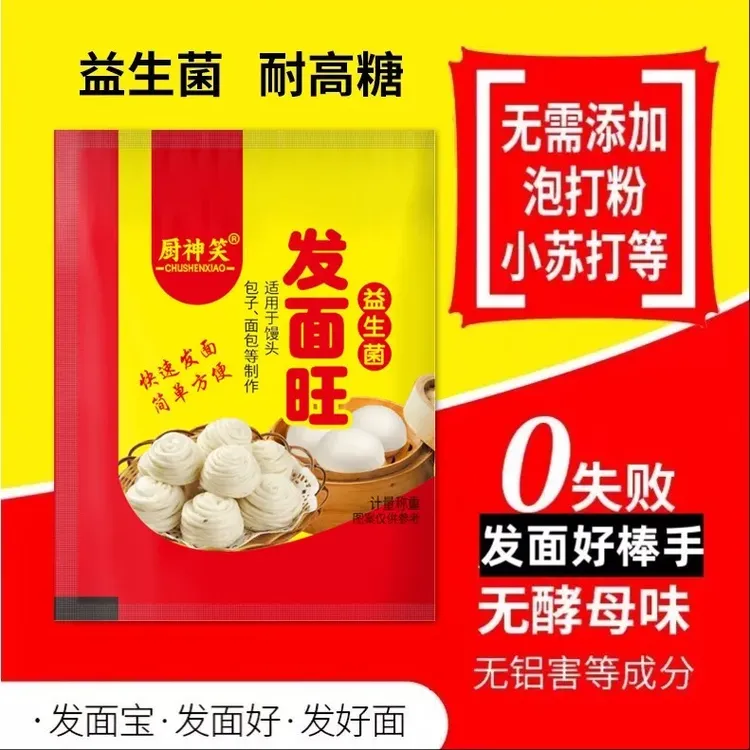 【80袋】发面旺老面味益生菌酵母发面宝