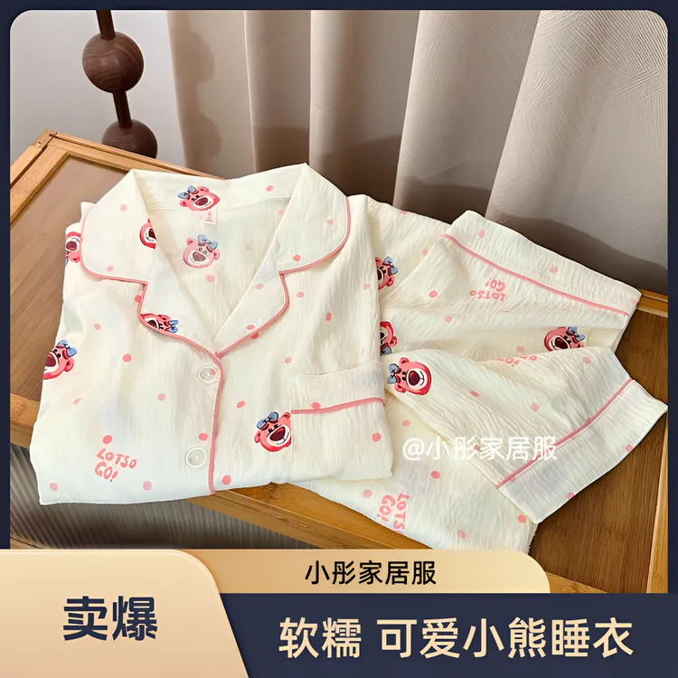 小彤家【草莓熊】春夏秋薄款长袖长裤/短袖女爆款家居服睡衣带胸垫