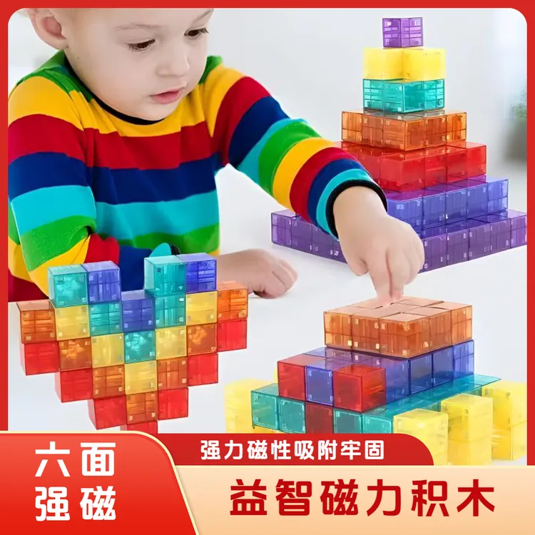 磁力方块积木透明强磁儿童益智百变数学早教启蒙几何性正方体玩具