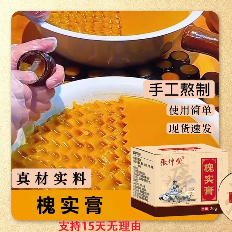 【老方槐实膏】官方正品古法槐实膏草本萃取手工熬制外用涂抹送指套