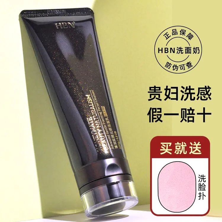防伪可查 HBN臻润安颜云感洁面乳三重氨基酸臻透洗面奶温和清洁