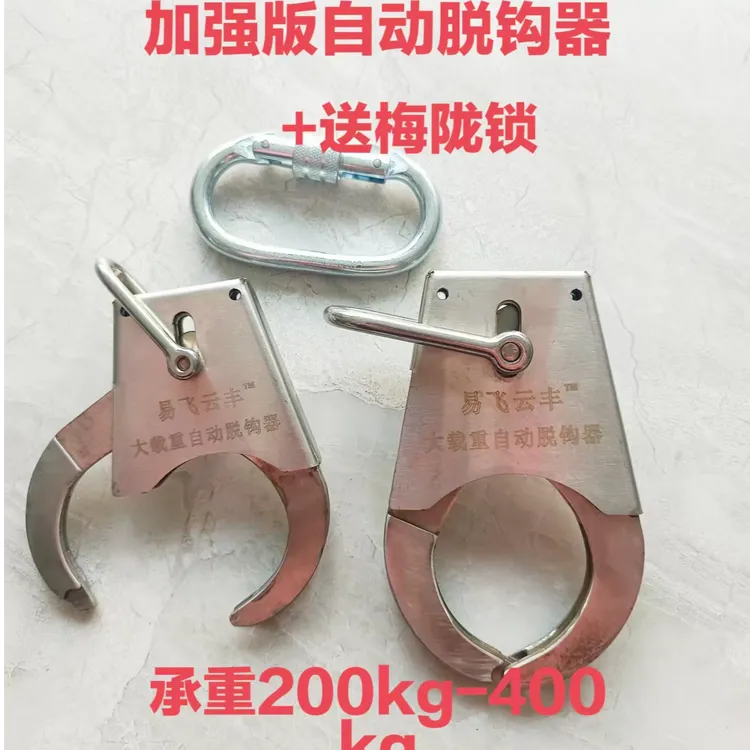 农用植保配T70T100T60FC100T100S通用加强版自动脱钩器+送梅陇锁