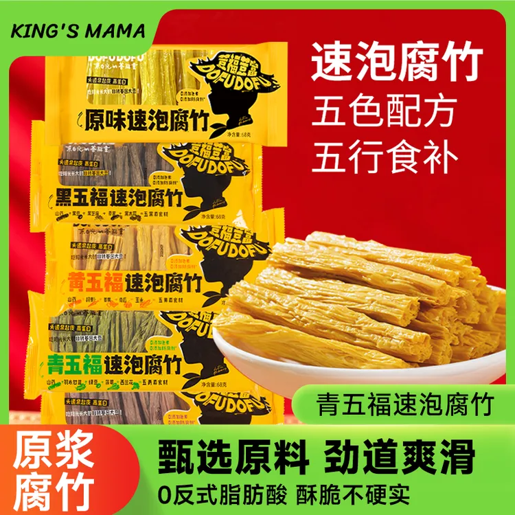 【5袋】广福五福速泡腐竹豆制品山药黑豆非转基因大豆涮火锅凉拌菜