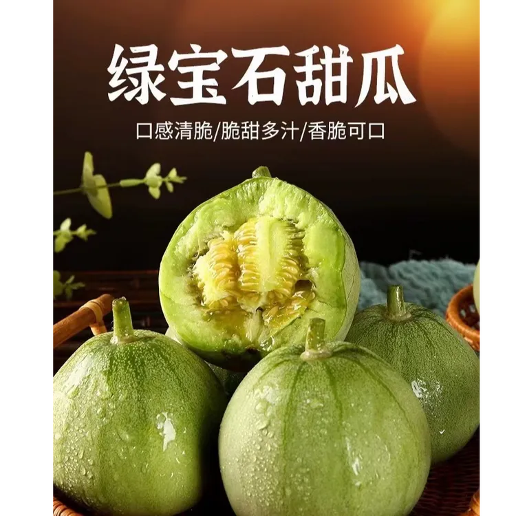 山东头茬绿宝石甜瓜新鲜甜蜜瓜现摘应季水果香水果当季热卖