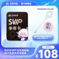 百度网盘SVIP会员半年卡+嘿叨小夜灯实物兑换领取