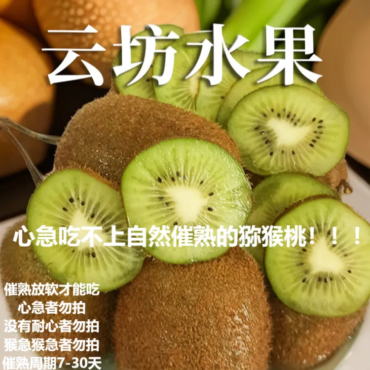 陕西徐香绿心猕猴桃小小果30枚新鲜头茬酸甜味（不懂催熟勿拍）