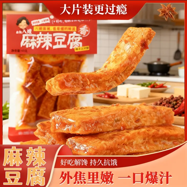 鑫瀚八嫂香辣麻辣豆腐手工湖南特产追剧解馋童年休闲零食