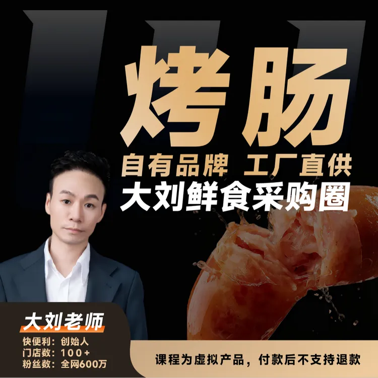 大刘鲜食采购圈.