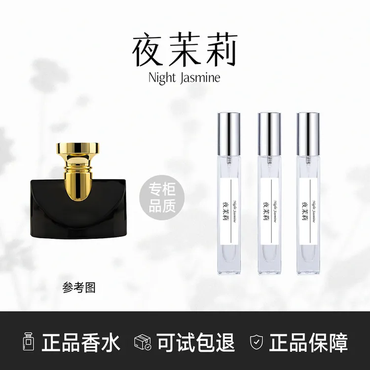 夜茉莉 正品香水持久留香 女士气质清新淡香花香好闻便携中性学生