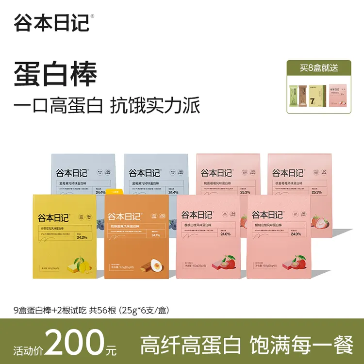 【达人专享】谷本日记高端蛋白棒运动健身代餐补充营养高蛋白膳食O