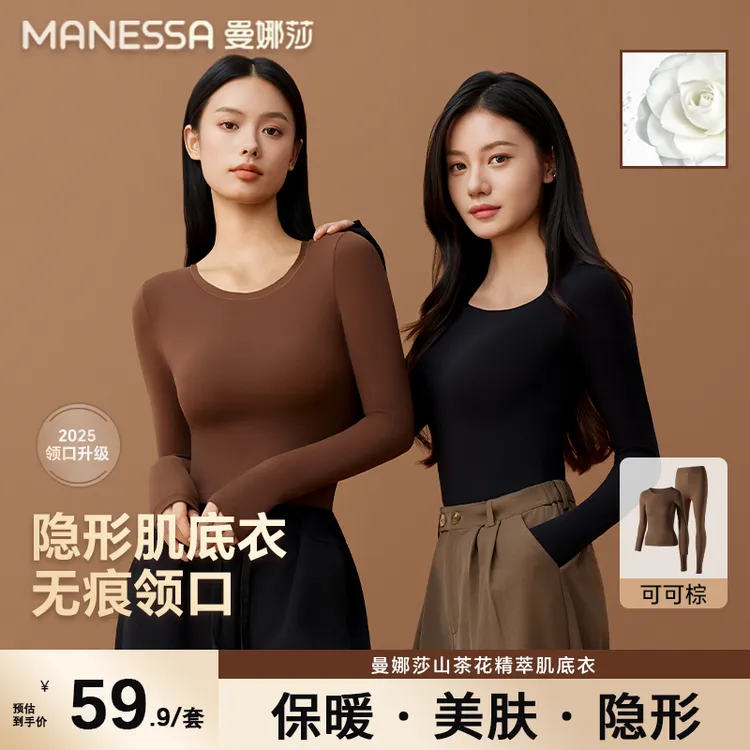 曼娜莎山茶花精油美肤衣秋冬保暖套装女显瘦抗菌无痕黑科技肌底衣