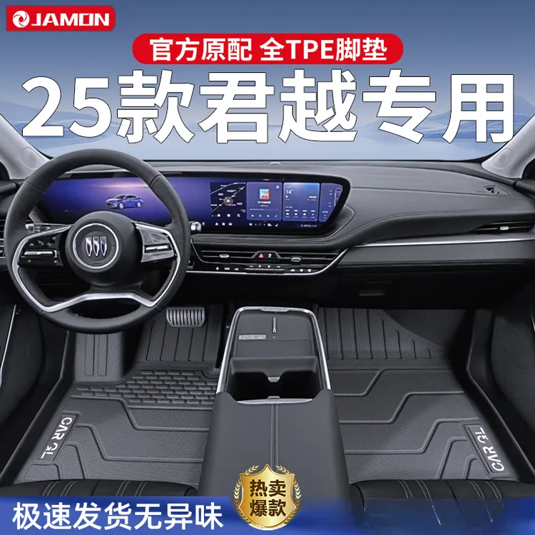 适用于2025款别克君越专用脚垫TPE全包围25汽车用品改装配件地毯