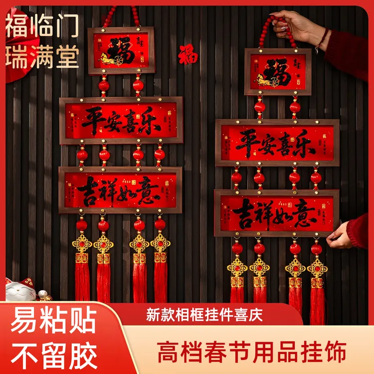 【品质保证】2026新款马年新年过年装饰挂件春节家用客厅福字