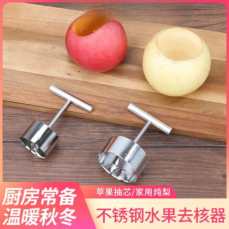 【温暖秋冬】苹果雪梨去核器不锈钢抽芯器水果挖核器挖孔器家用