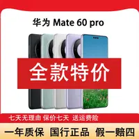 99新 Huawei/华为  Mate60Pro 双向卫星玄武架构手机晨