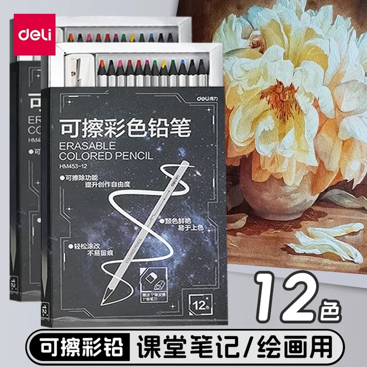 得力可擦彩色铅笔黑木12色绘画学生专业手绘儿童学生美术课堂笔记