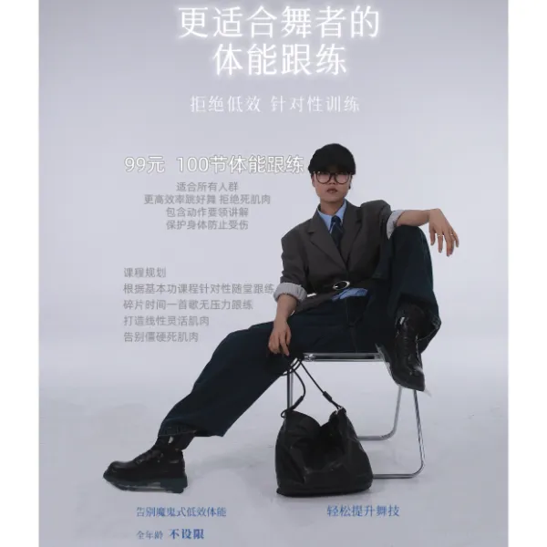 更适合舞者的体能跟练