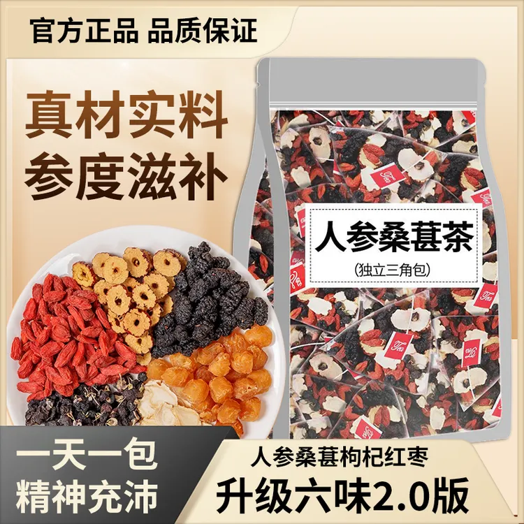 六宝人参桑葚茶枸杞红枣男士女士常备秋冬熬夜加班滋补养生茶