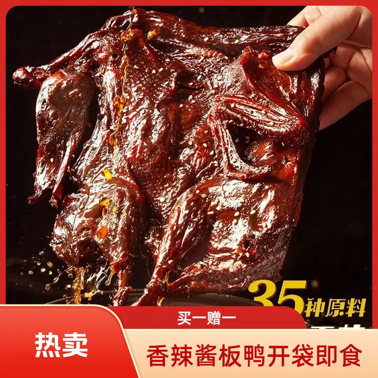 湖南手撕酱板鸭常德特色鸭肉零食酱板鸭整只开袋即食湖南旅游必买