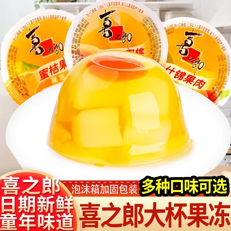 喜之郎果冻大杯装蜜桔什锦果肉果冻儿童零食休闲好吃