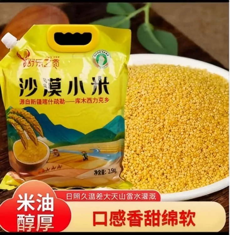 新疆沙漠小米-2.5公斤