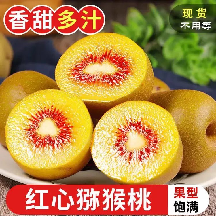 四川苍溪红心猕猴桃新鲜当季水果奇异果大果孕妇优质农产品水果甜