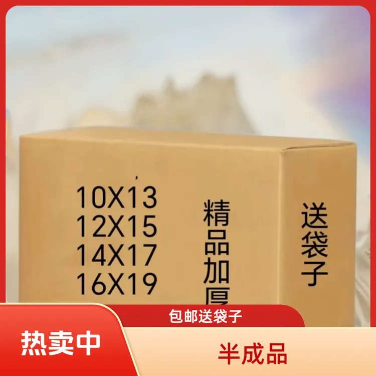 精品加厚半成品手工折纸10X13 12X15 14X17 16X19包邮送袋子