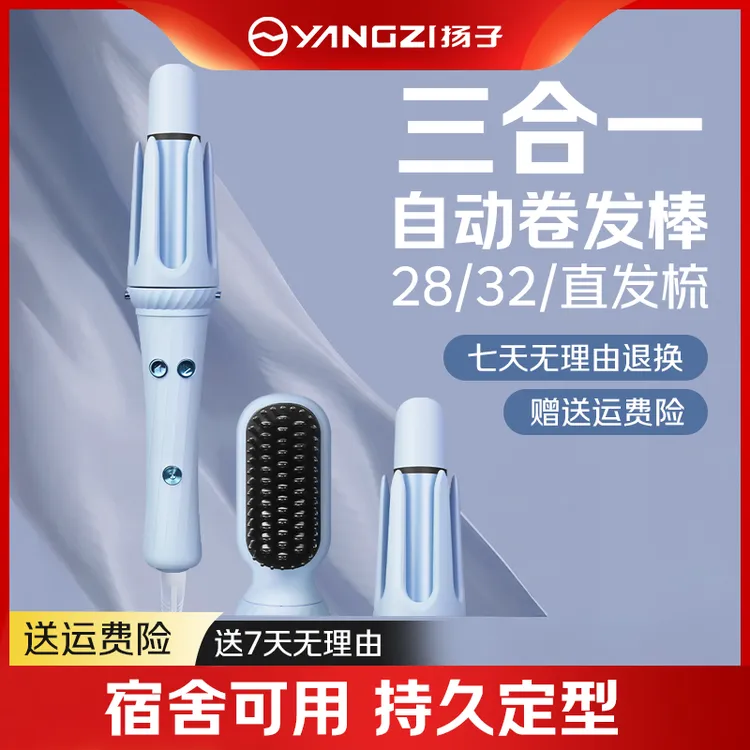 YANGZI/扬子三合一自动卷发棒28/32mm/直发梳直卷两用羊大波浪
