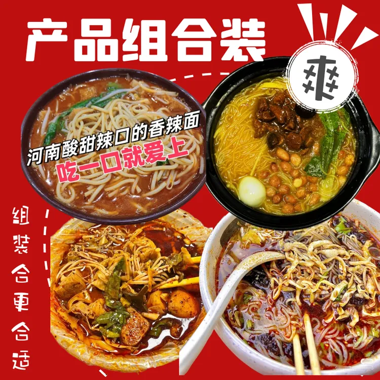 麻辣烫+香辣面+鸡丁米线+凉皮 实体门店爆款组合装