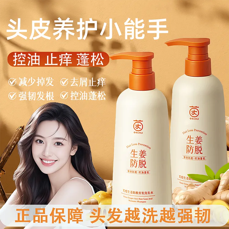 生姜防脱防断洗发水纯植物萃取调理头皮去屑蓬松控油柔顺修空气感