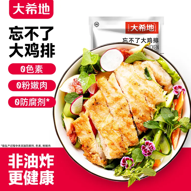 【出游季】大希地香煎大鸡排135g健身鸡胸肉轻食早餐半成品免腌制商品图