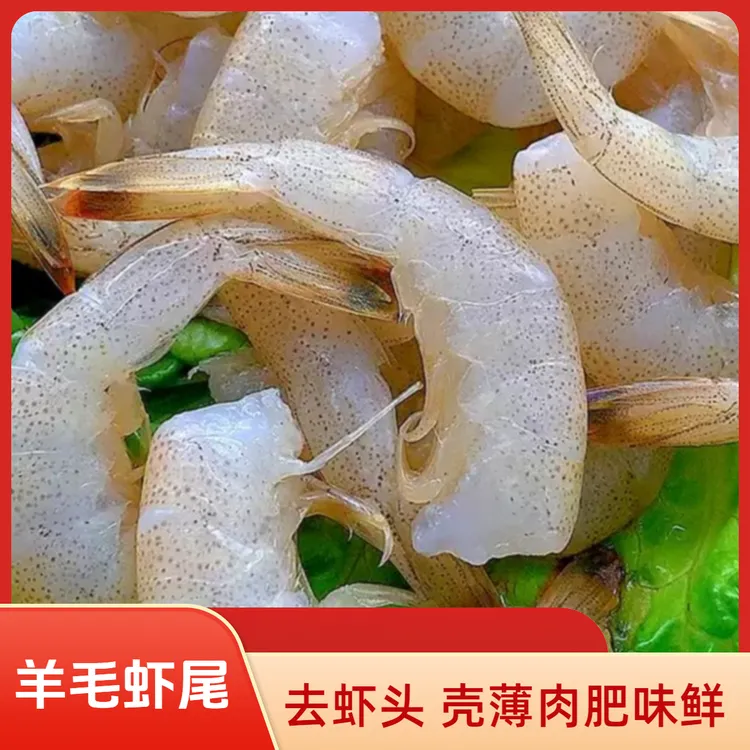 甜蜜海岸sweet coast野生羊毛虾尾小白虾宝宝辅食去头海虾3斤/箱