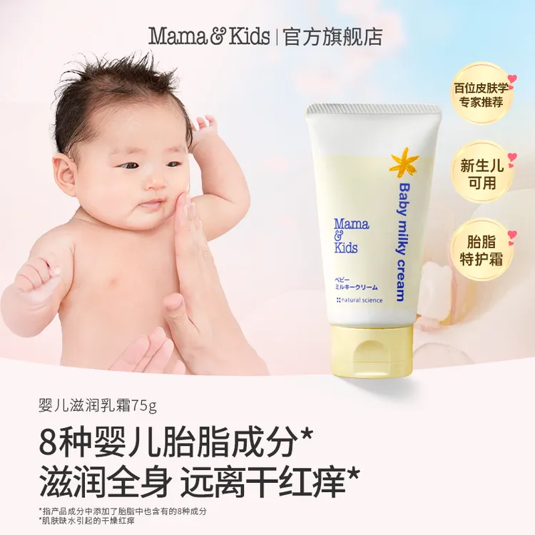 【达人专属】mamakids婴儿滋润乳霜75g胎脂特护霜新生儿护肤